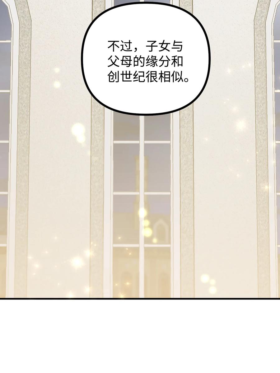 看见鬼怪的公爵夫人 54 莱娅父女见面 第29页
