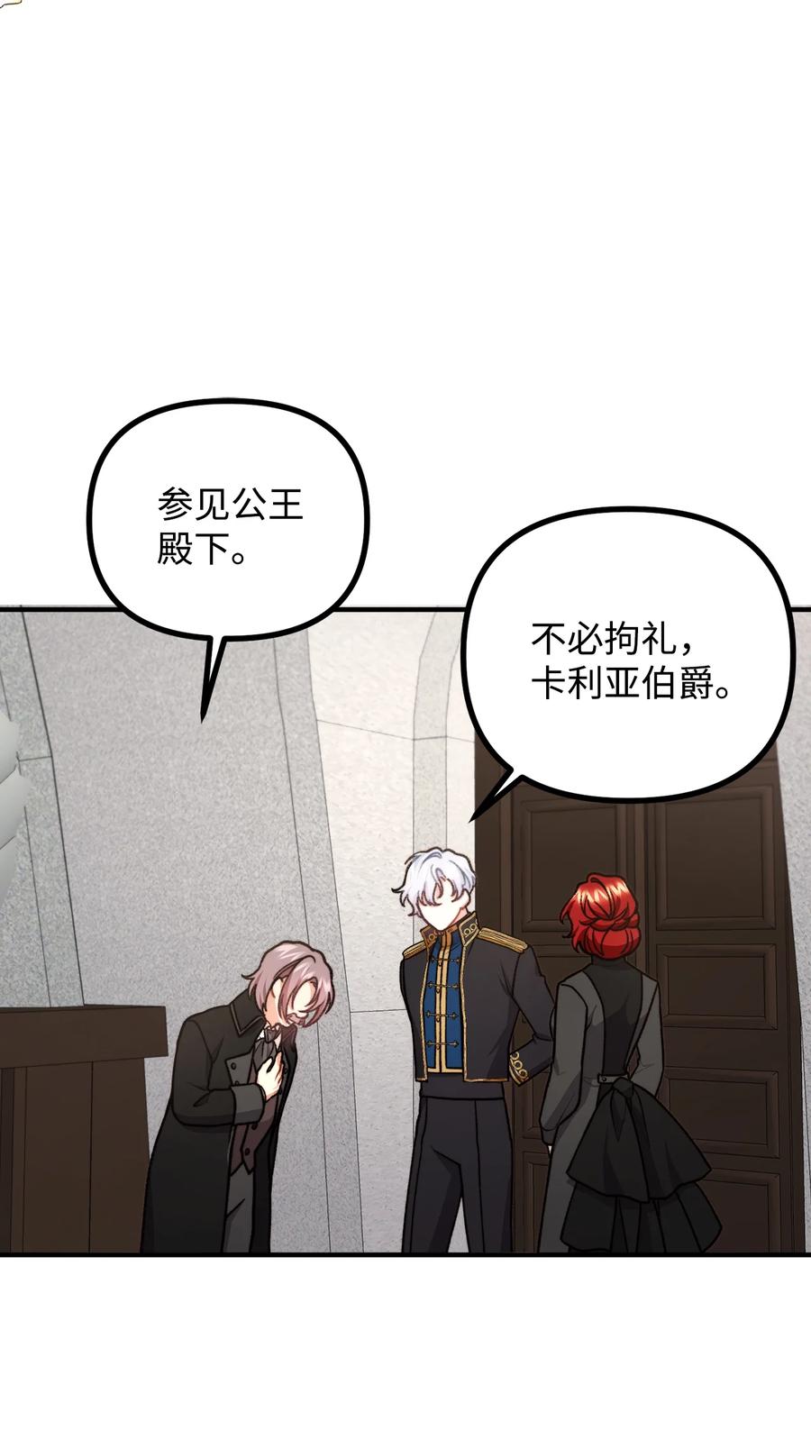 看见鬼怪的公爵夫人 54 莱娅父女见面 第8页