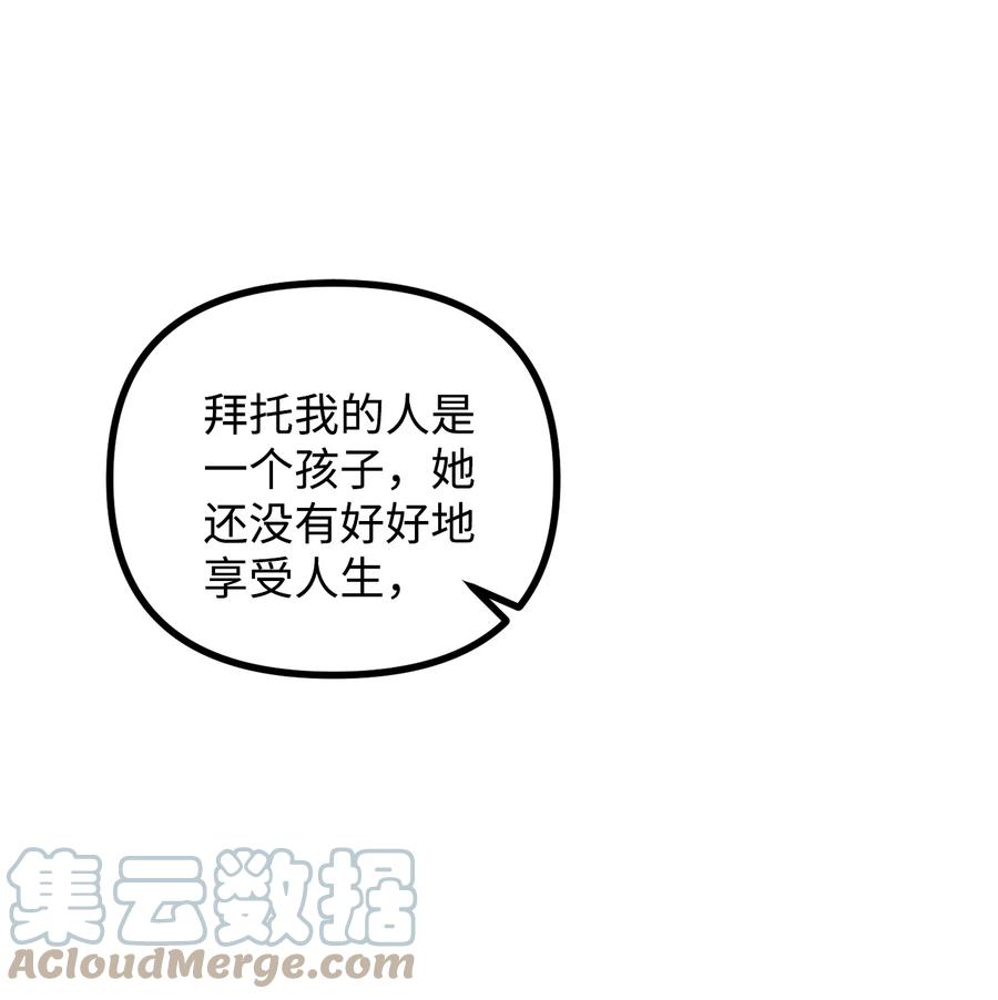 看见鬼怪的公爵夫人 54 莱娅父女见面 第19页