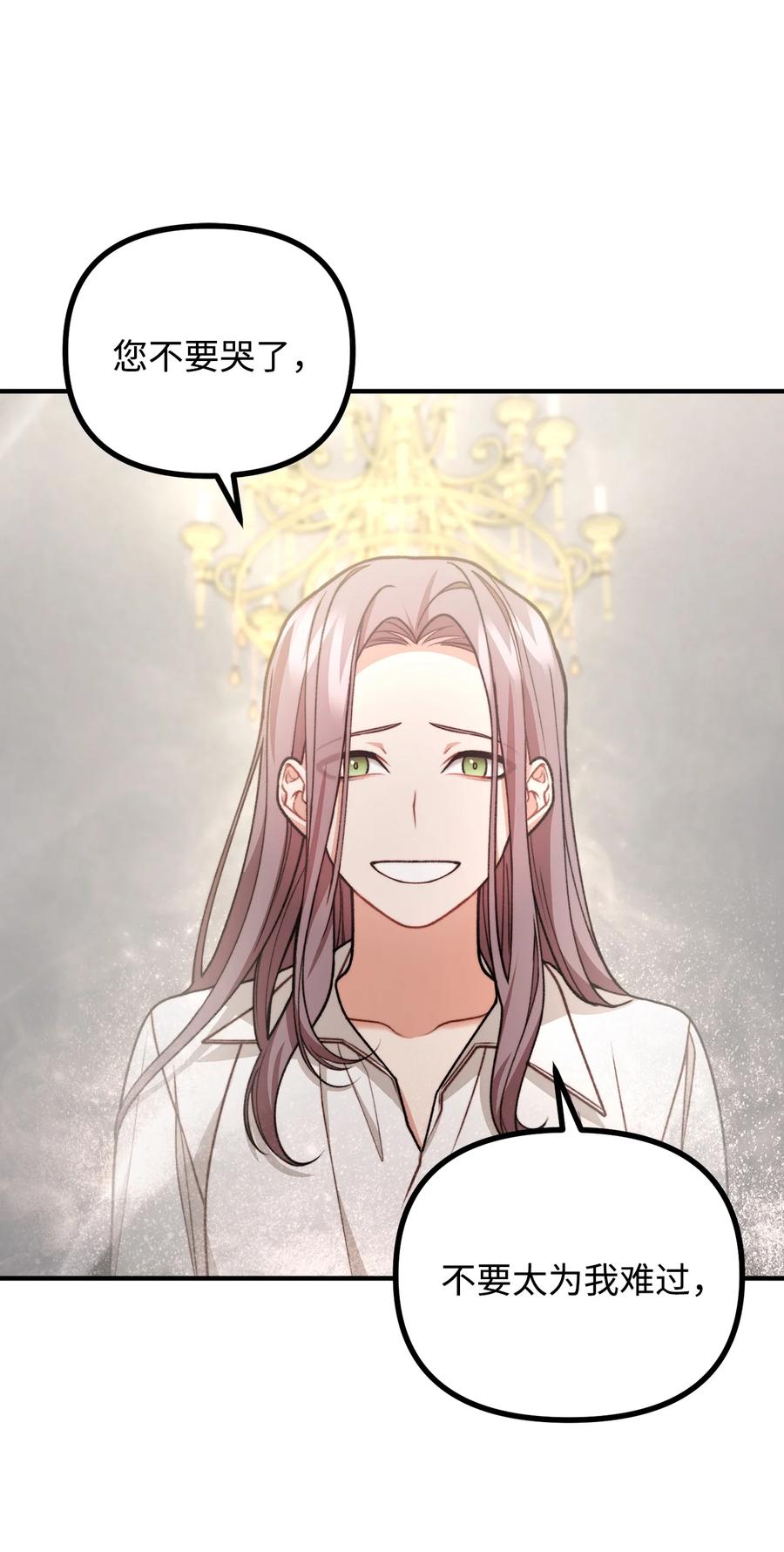 看见鬼怪的公爵夫人 54 莱娅父女见面 第45页