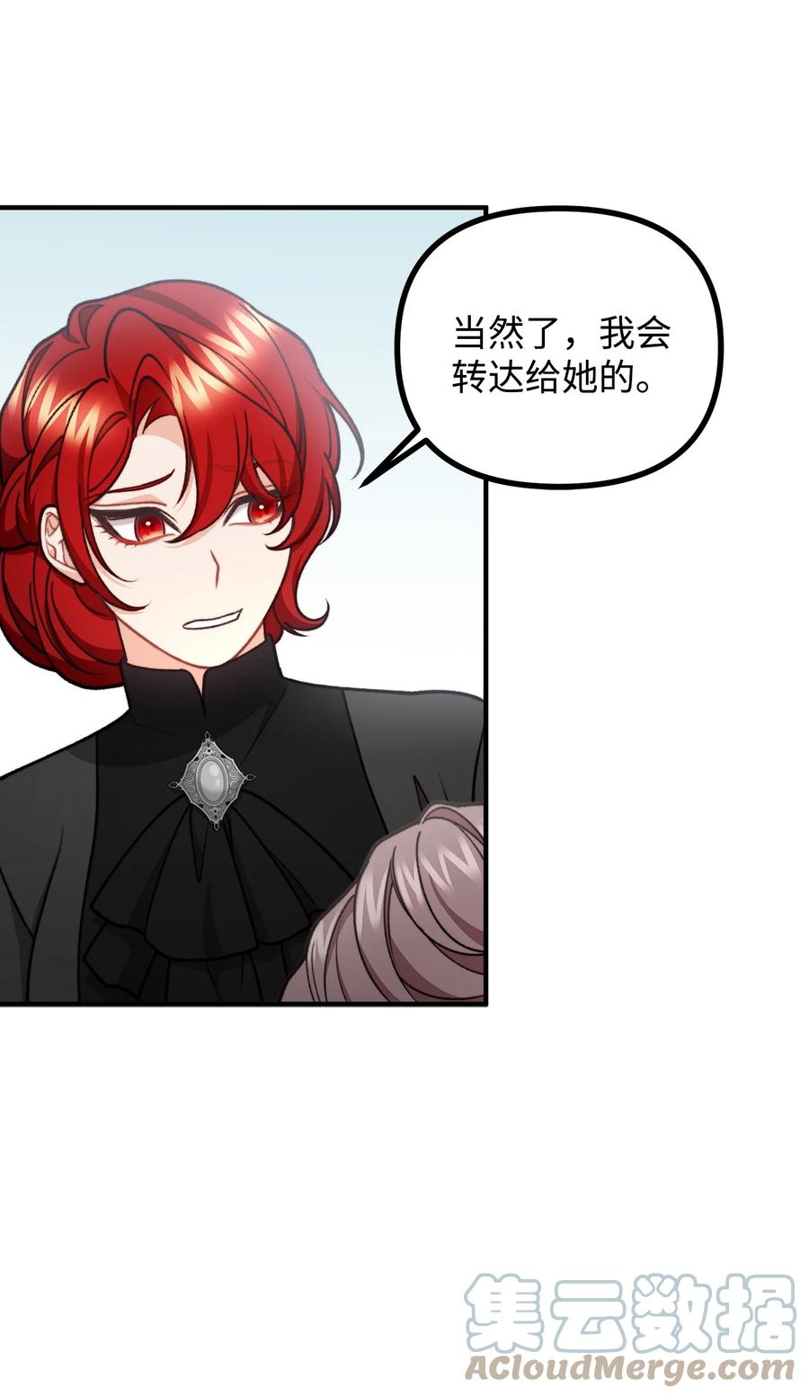 看见鬼怪的公爵夫人 54 莱娅父女见面 第70页