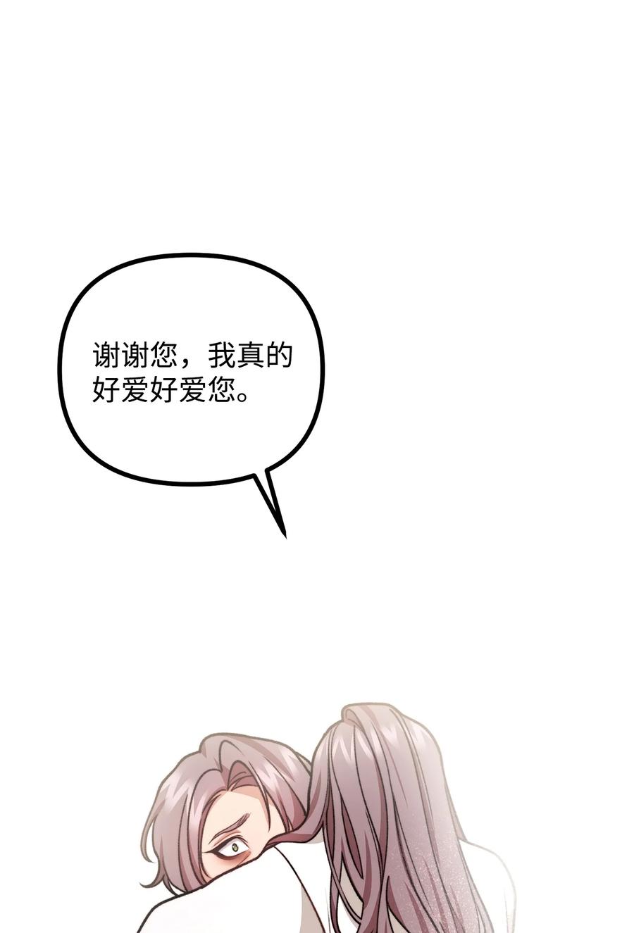 看见鬼怪的公爵夫人 54 莱娅父女见面 第48页