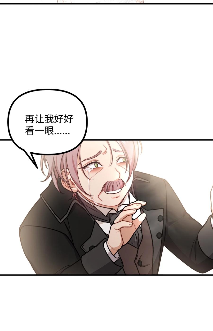 看见鬼怪的公爵夫人 54 莱娅父女见面 第51页