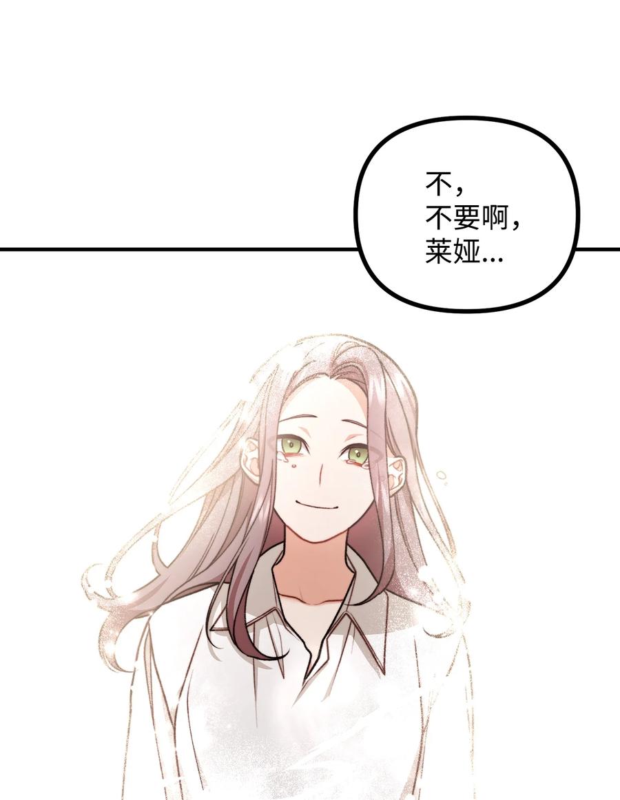 看见鬼怪的公爵夫人 54 莱娅父女见面 第50页