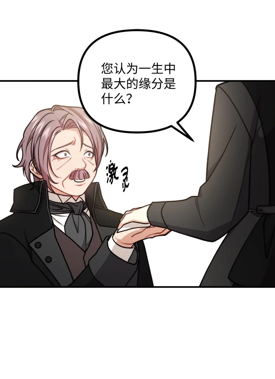 看见鬼怪的公爵夫人 54 莱娅父女见面 第26页