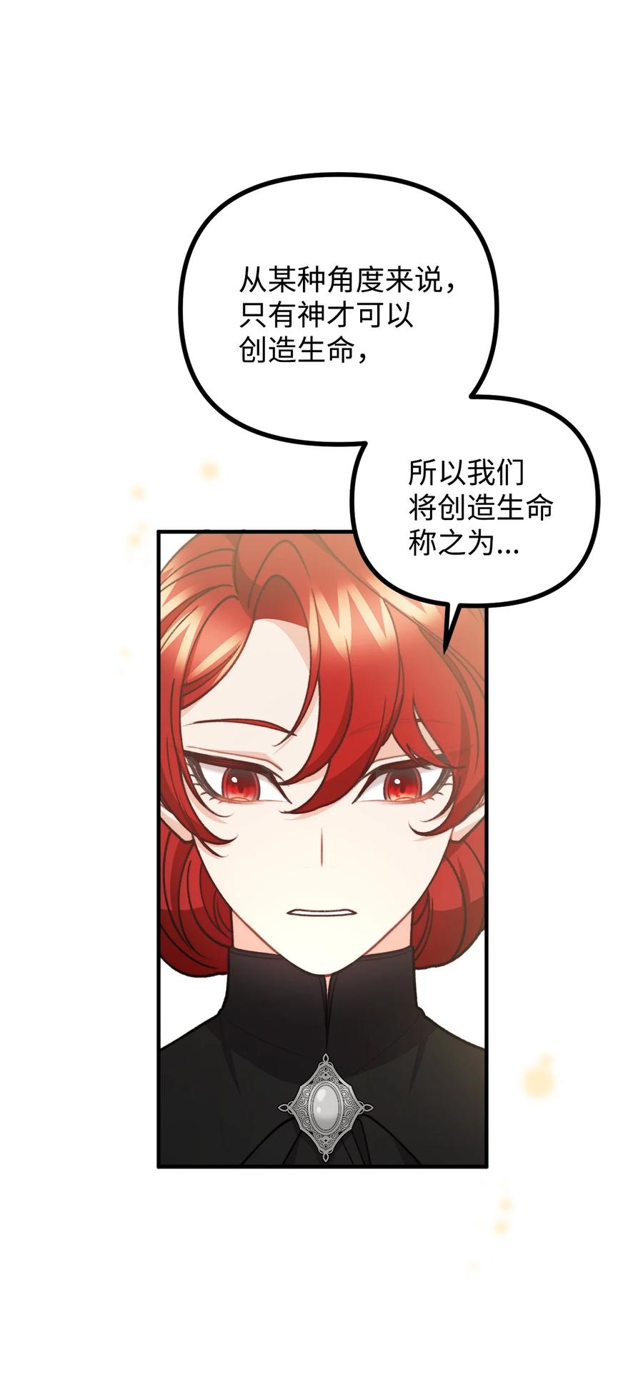看见鬼怪的公爵夫人 54 莱娅父女见面 第30页