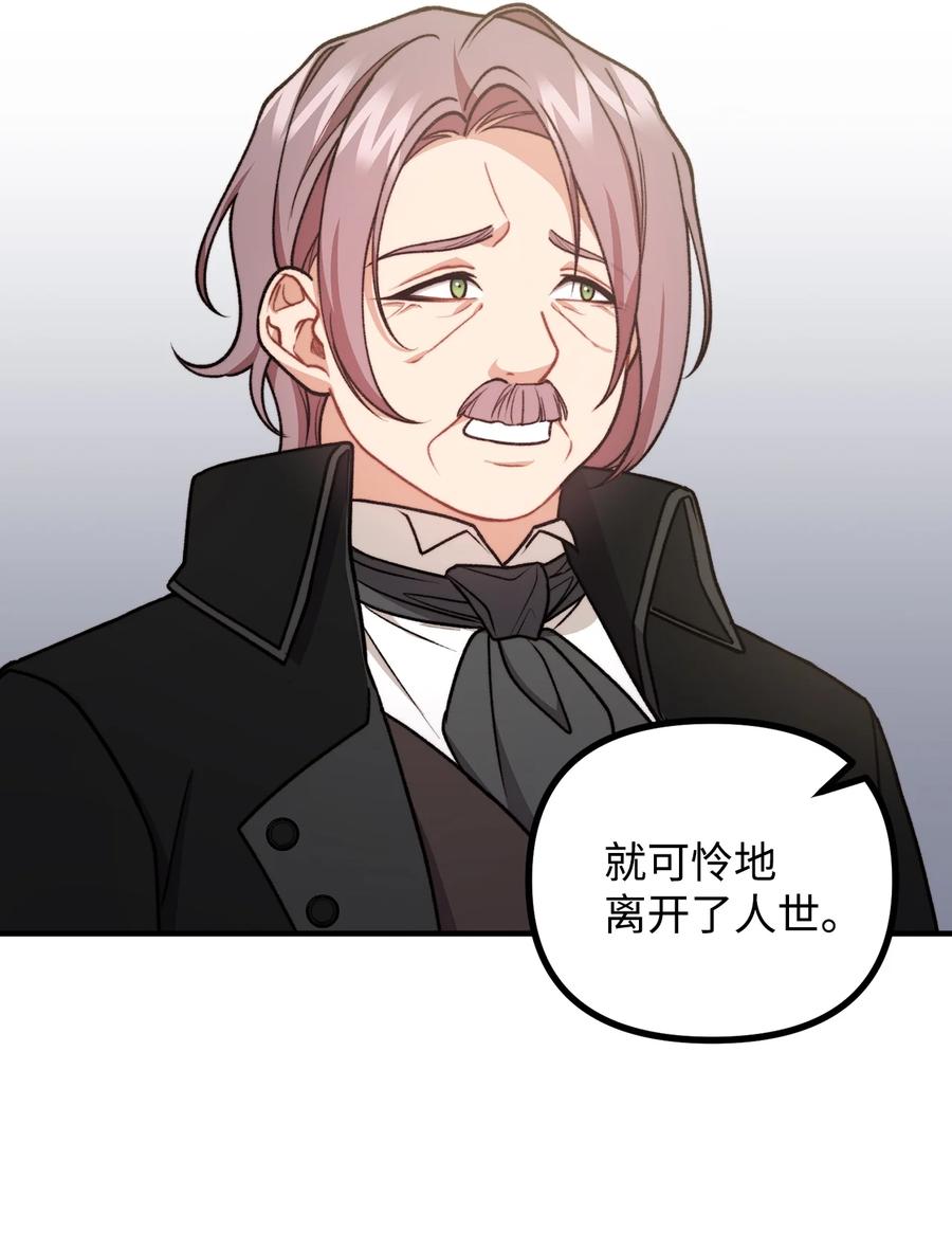 看见鬼怪的公爵夫人 54 莱娅父女见面 第20页