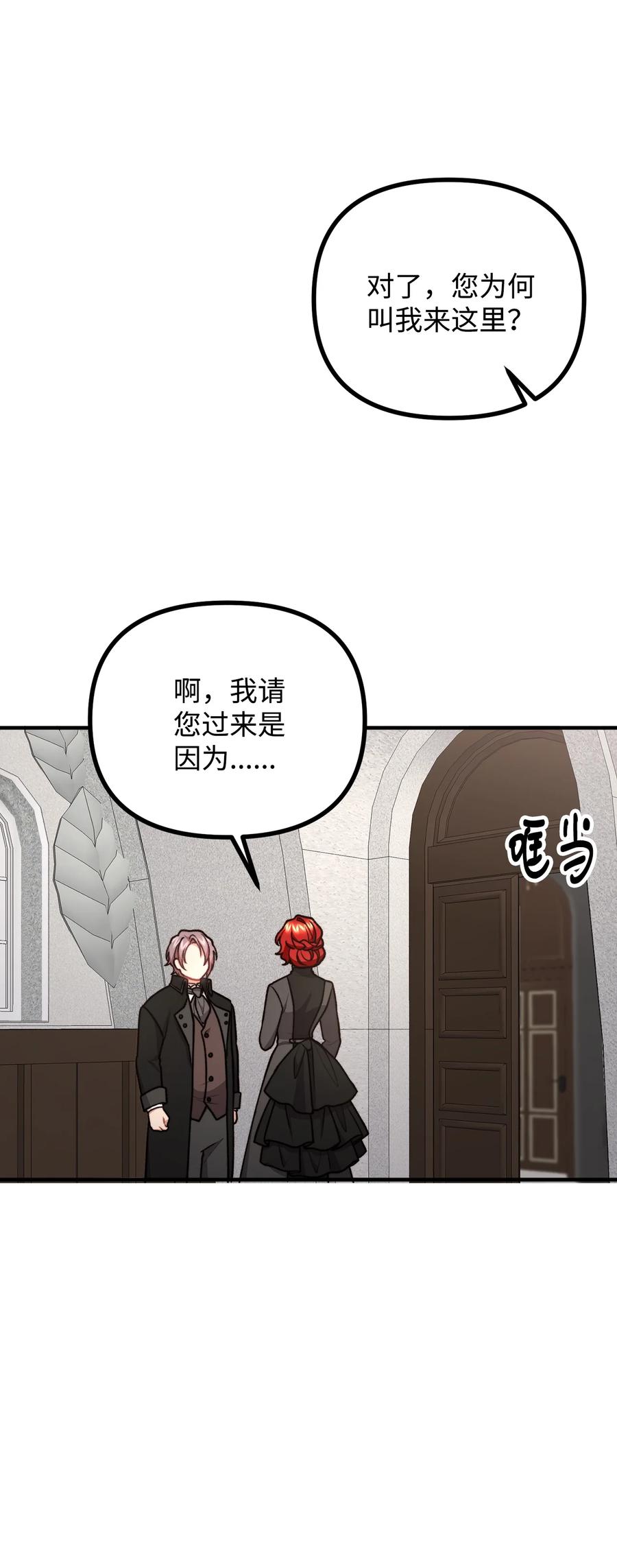 看见鬼怪的公爵夫人 54 莱娅父女见面 第6页