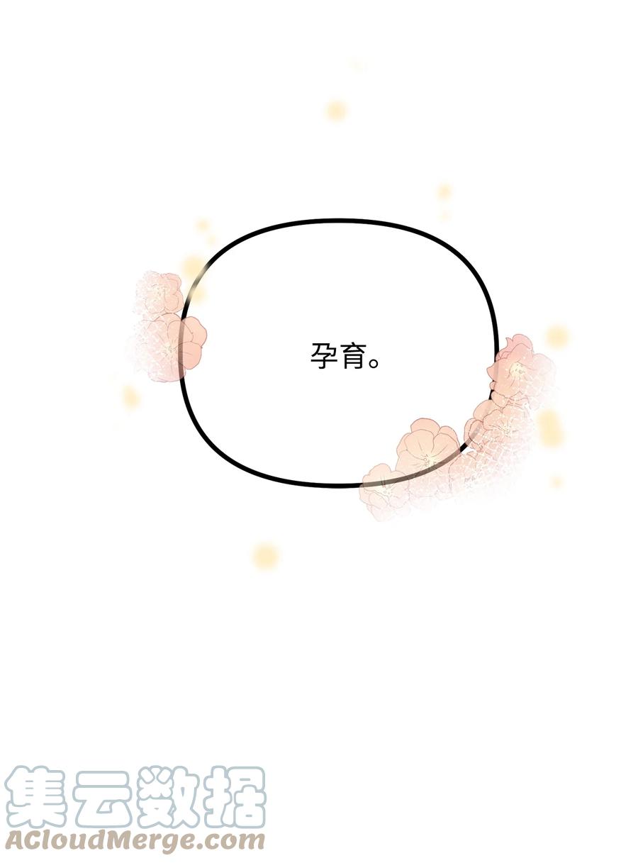 看见鬼怪的公爵夫人 54 莱娅父女见面 第31页
