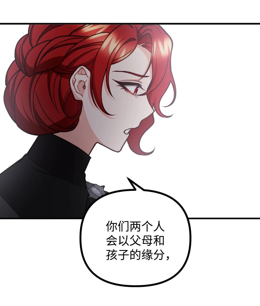 看见鬼怪的公爵夫人 54 莱娅父女见面 第65页