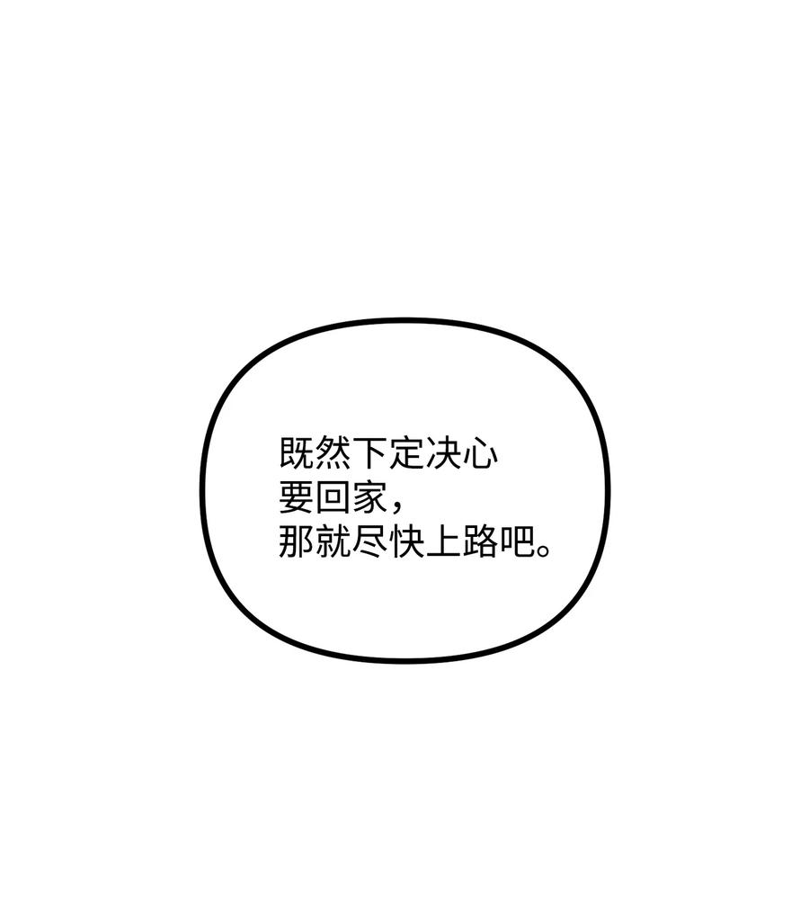 看见鬼怪的公爵夫人 55 临行道别 第41页