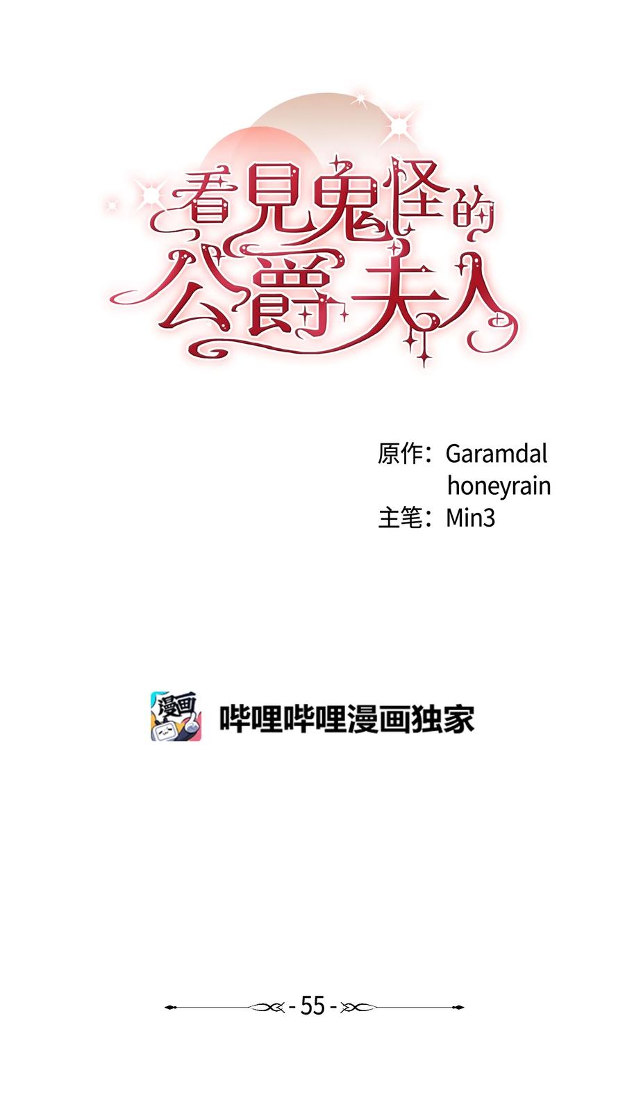 看见鬼怪的公爵夫人 55 临行道别 第42页