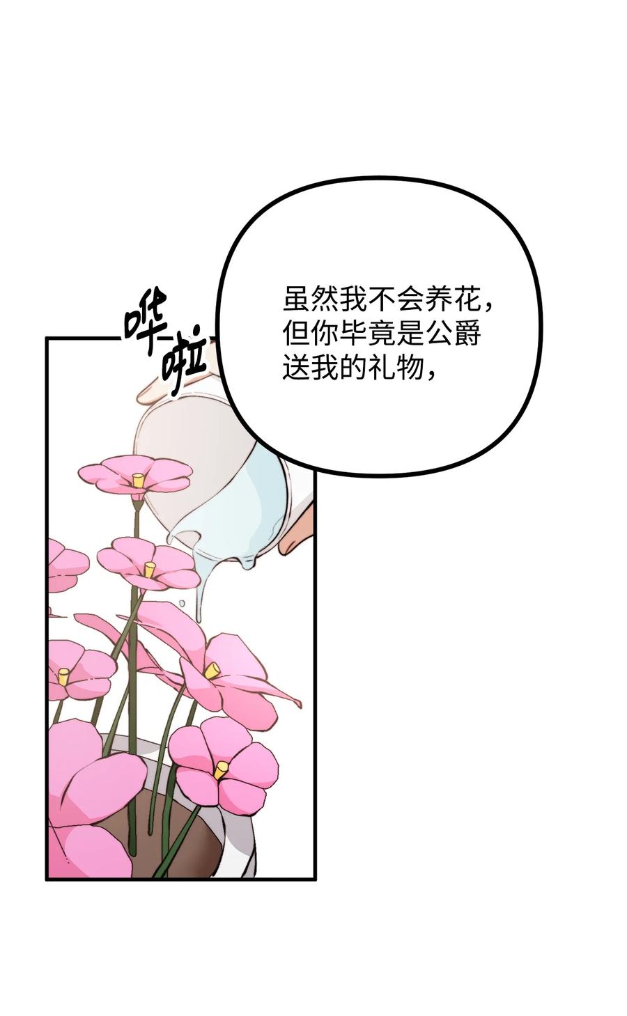 看见鬼怪的公爵夫人 55 临行道别 第3页