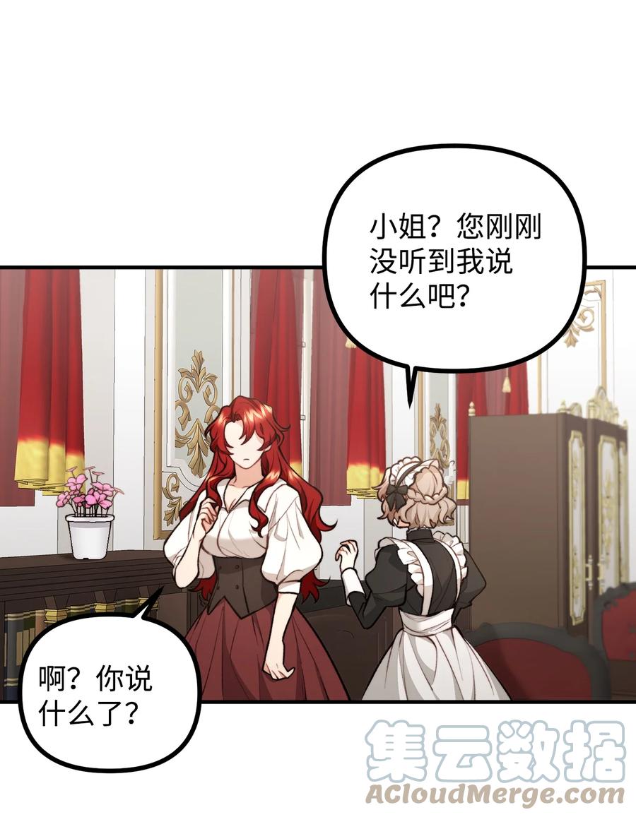 看见鬼怪的公爵夫人 55 临行道别 第25页