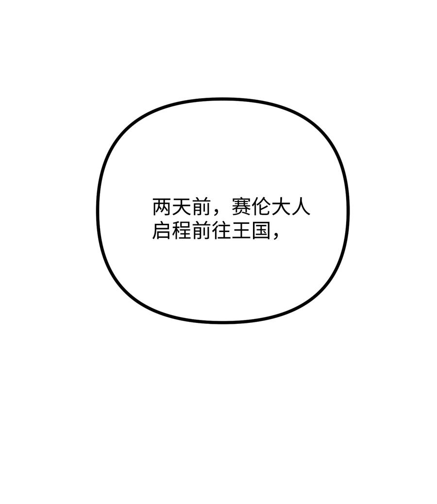 看见鬼怪的公爵夫人 55 临行道别 第68页