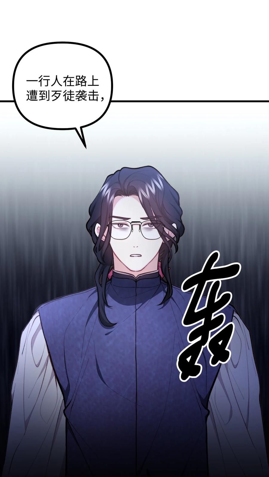 看见鬼怪的公爵夫人 55 临行道别 第69页