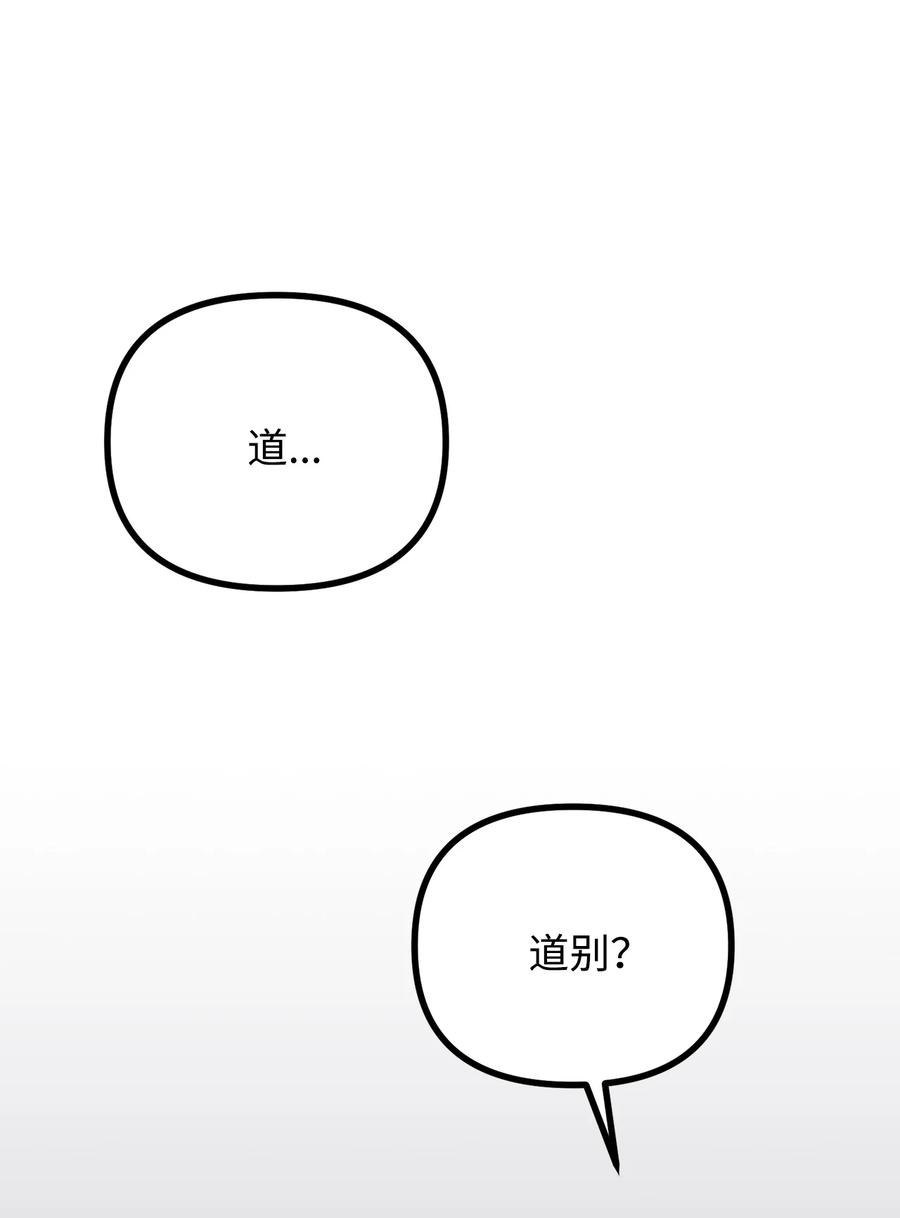 看见鬼怪的公爵夫人 55 临行道别 第53页