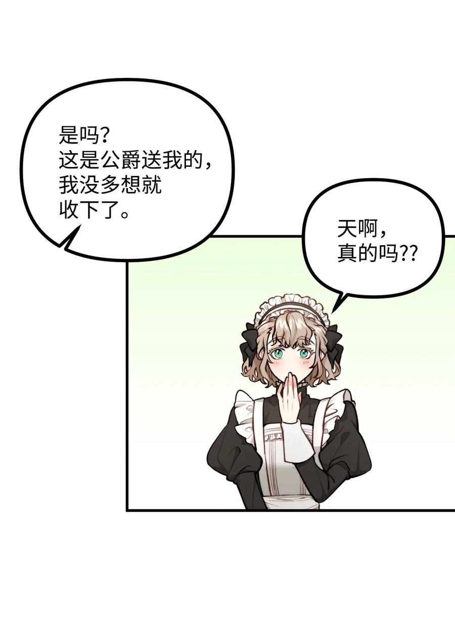 看见鬼怪的公爵夫人 55 临行道别 第9页
