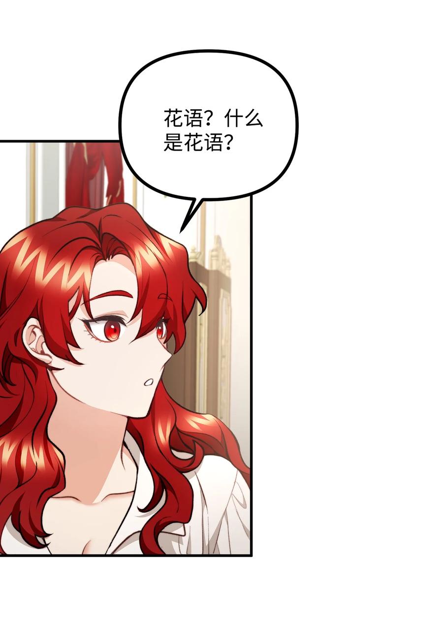 看见鬼怪的公爵夫人 55 临行道别 第11页