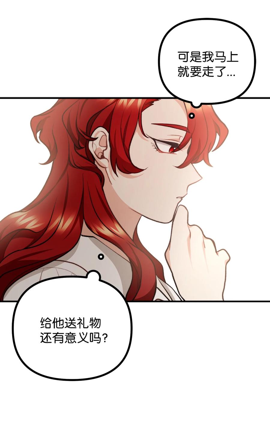 看见鬼怪的公爵夫人 55 临行道别 第24页