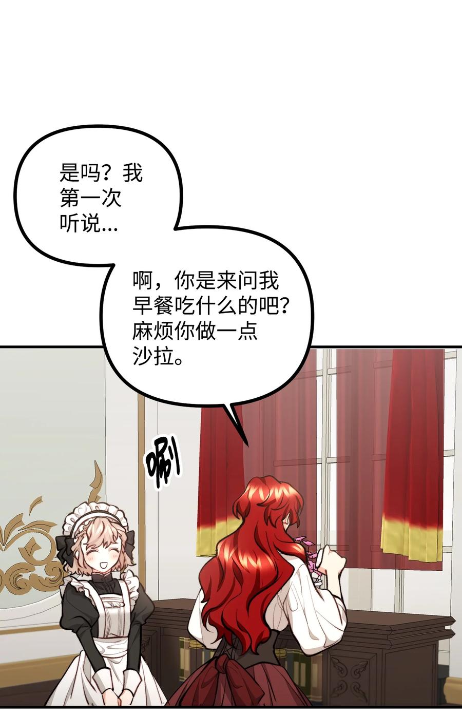 看见鬼怪的公爵夫人 55 临行道别 第15页