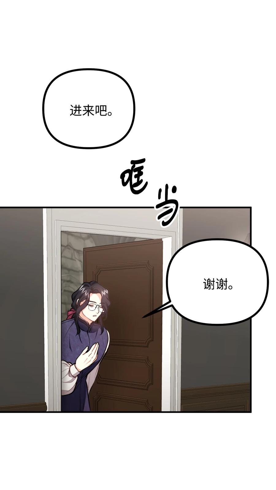 看见鬼怪的公爵夫人 55 临行道别 第63页