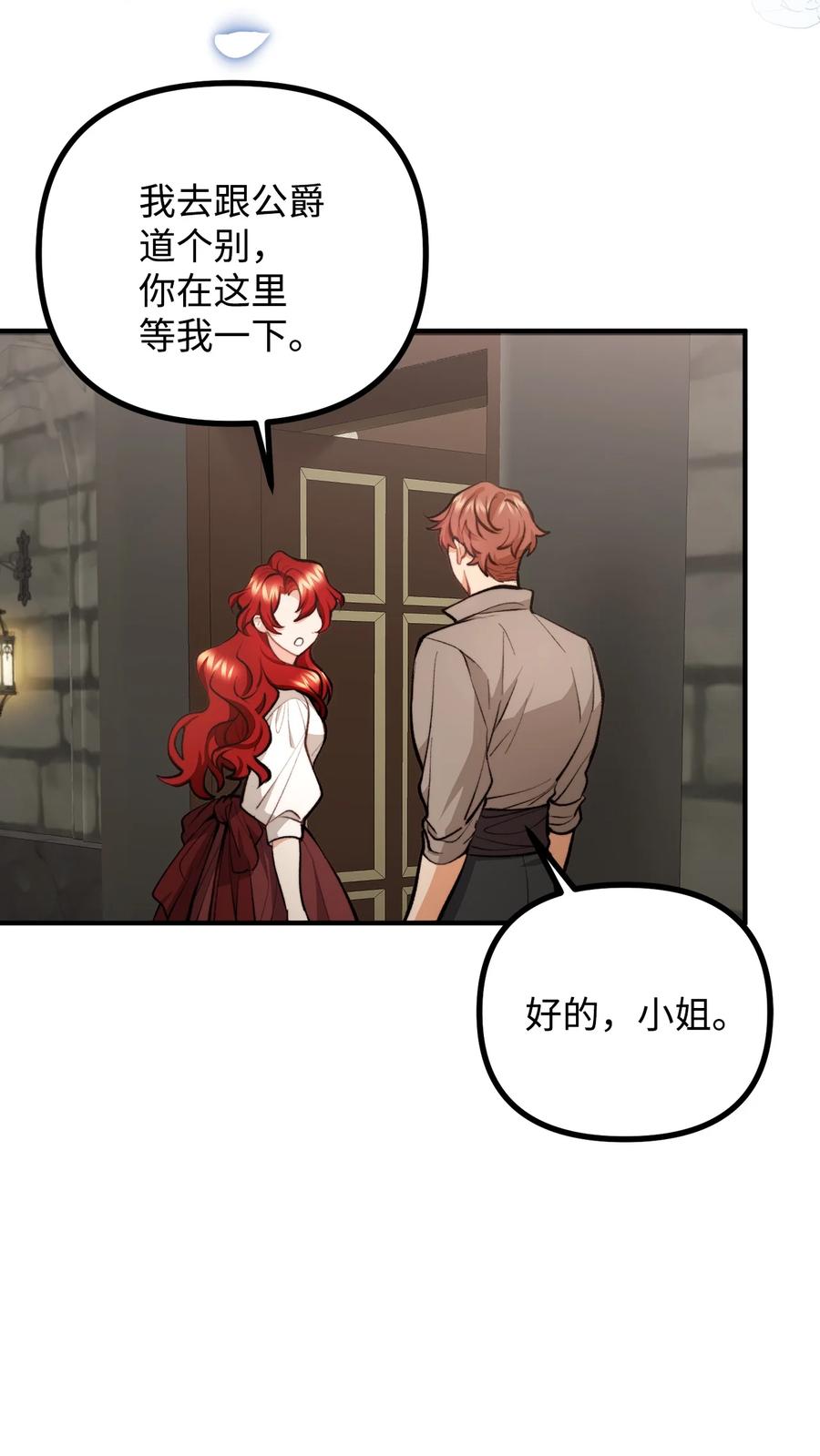 看见鬼怪的公爵夫人 55 临行道别 第50页