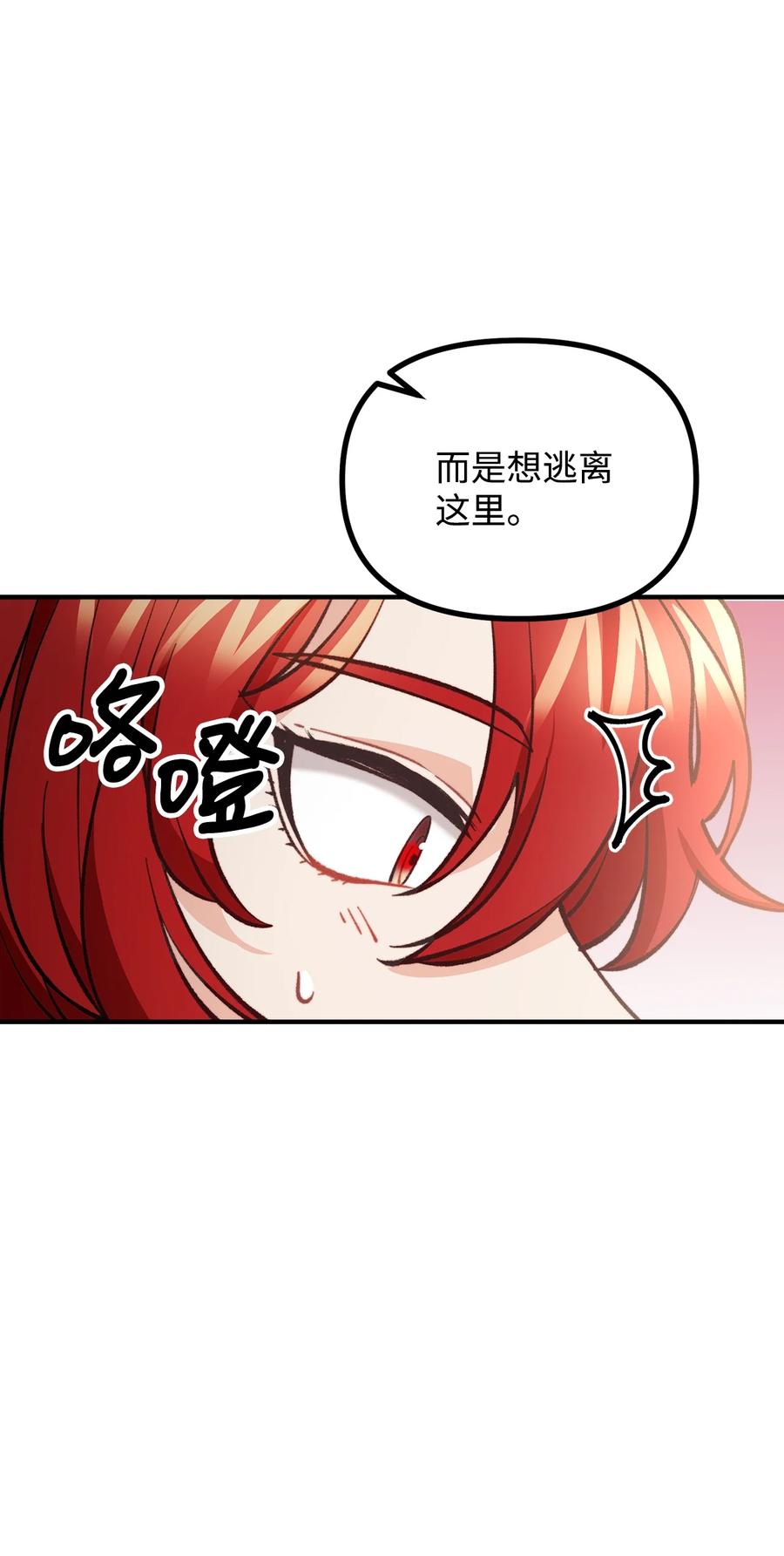 看见鬼怪的公爵夫人 56 突发意外 第54页
