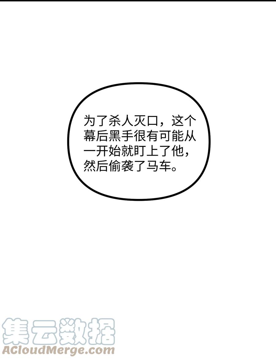 看见鬼怪的公爵夫人 56 突发意外 第7页