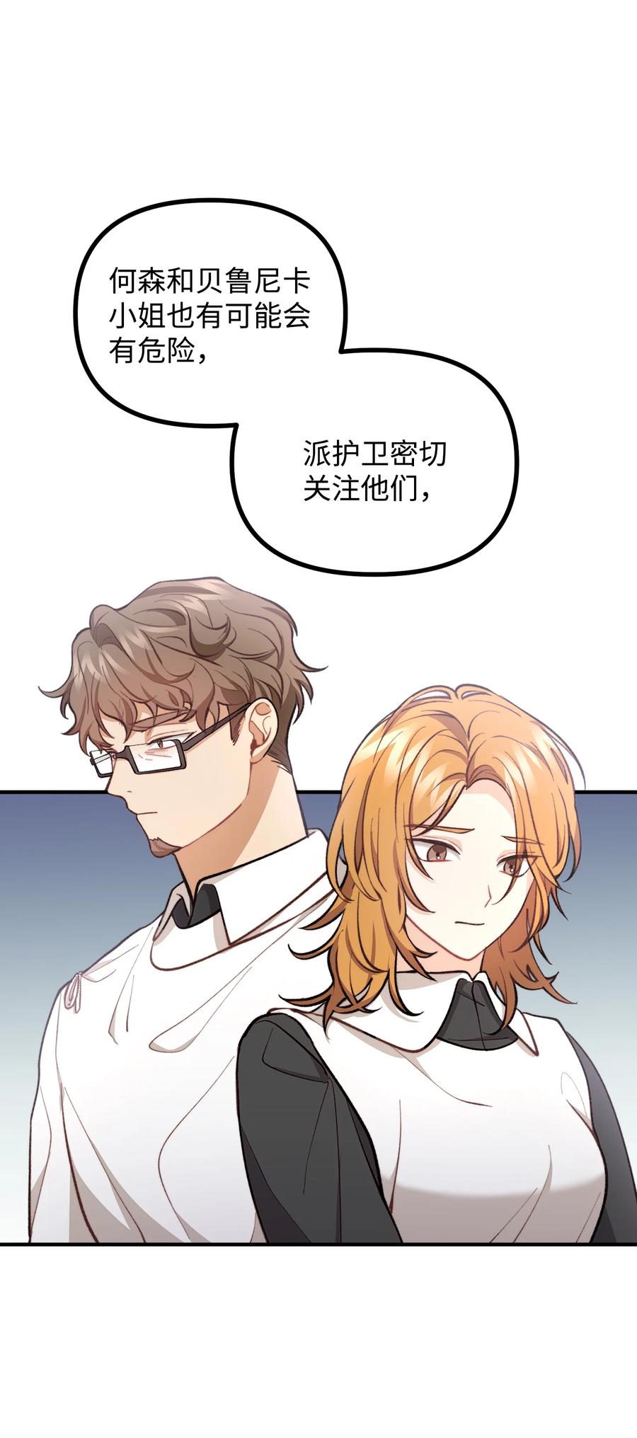 看见鬼怪的公爵夫人 56 突发意外 第12页