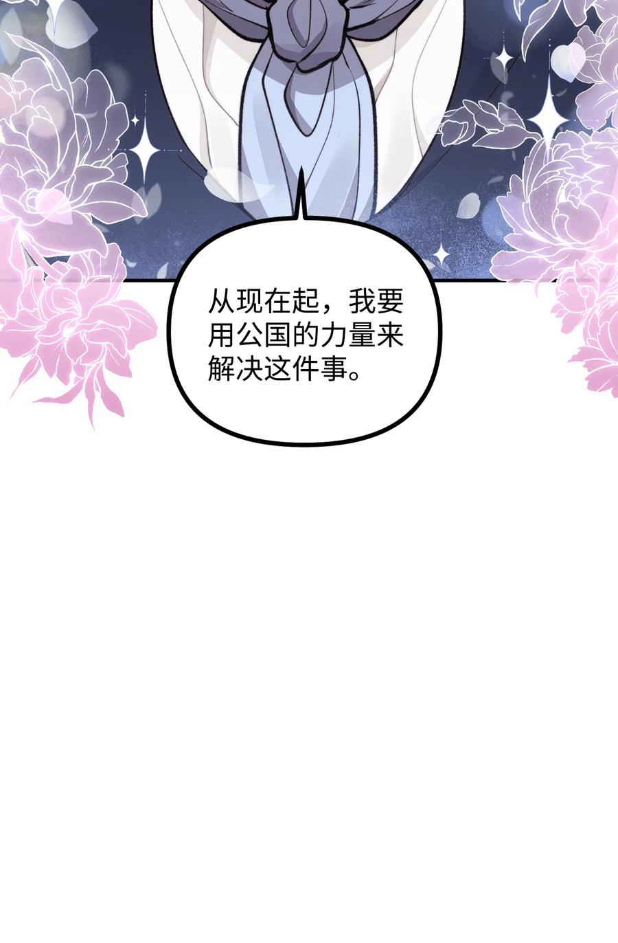 看见鬼怪的公爵夫人 56 突发意外 第20页