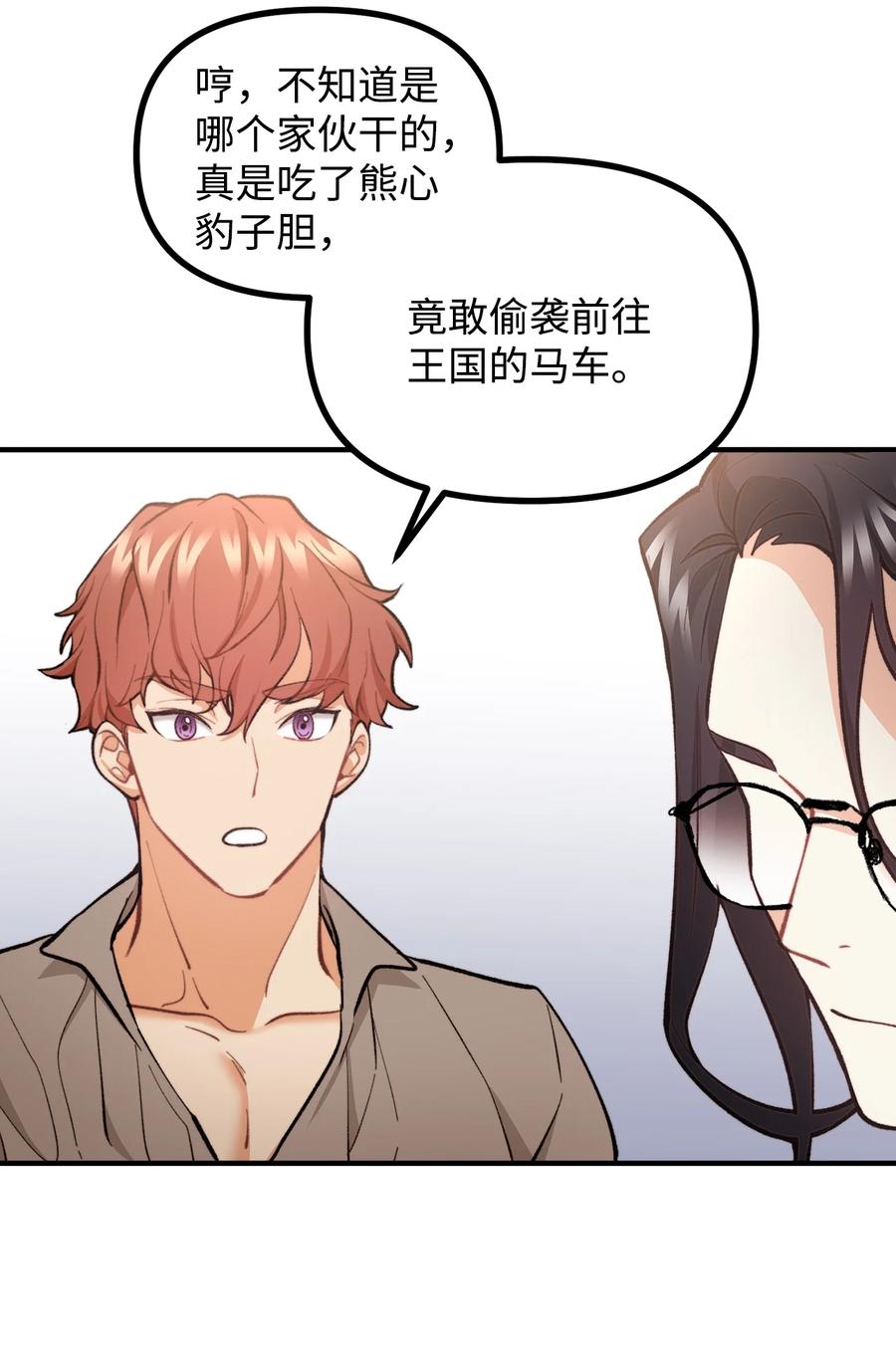 看见鬼怪的公爵夫人 56 突发意外 第8页