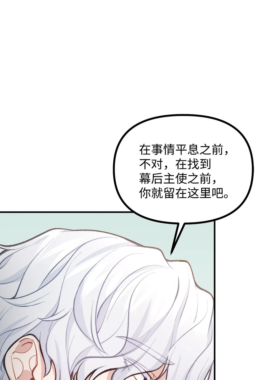看见鬼怪的公爵夫人 56 突发意外 第33页