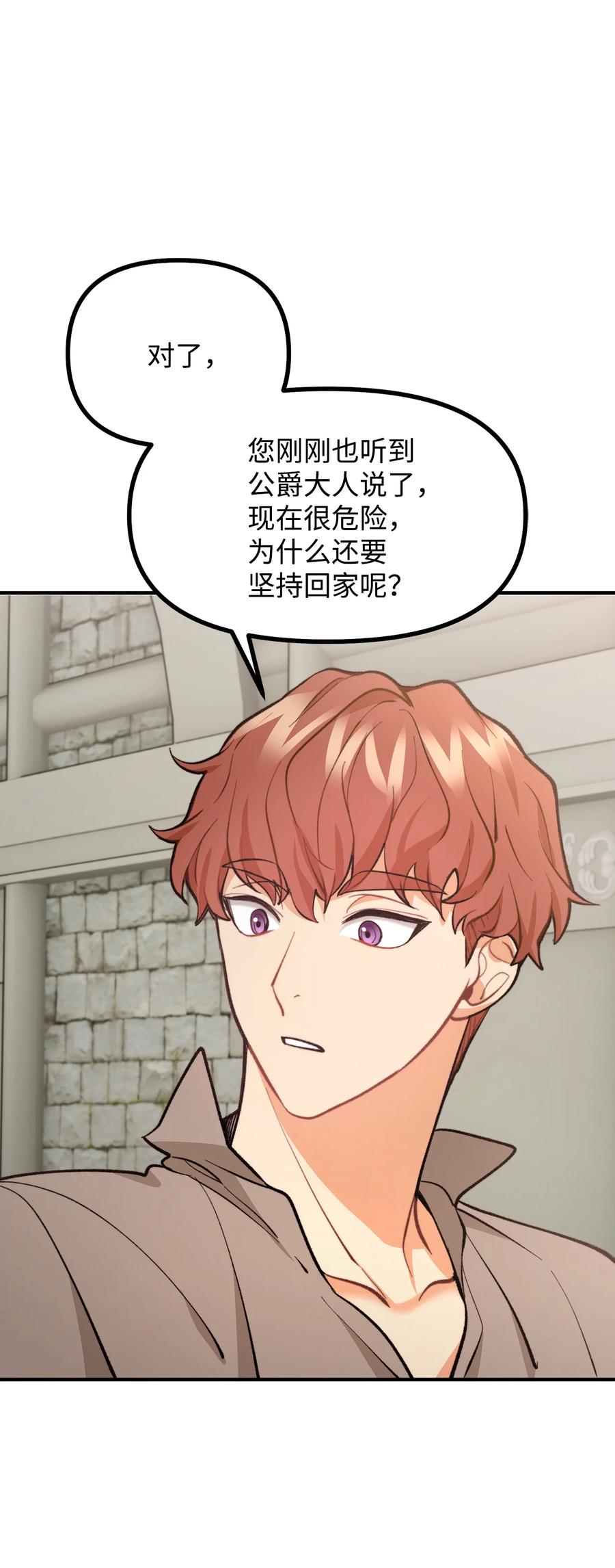 看见鬼怪的公爵夫人 56 突发意外 第47页