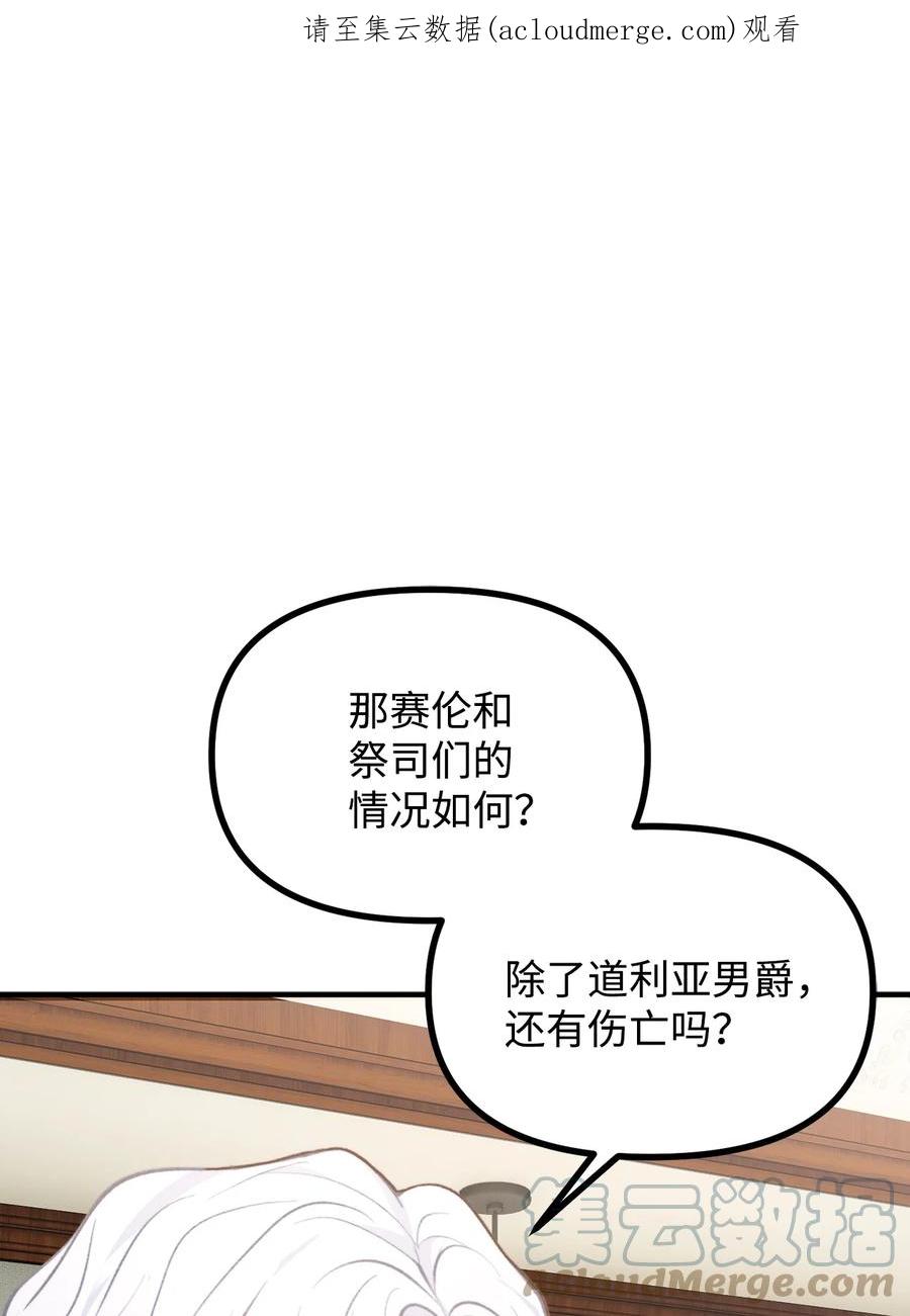 看见鬼怪的公爵夫人 56 突发意外 第1页