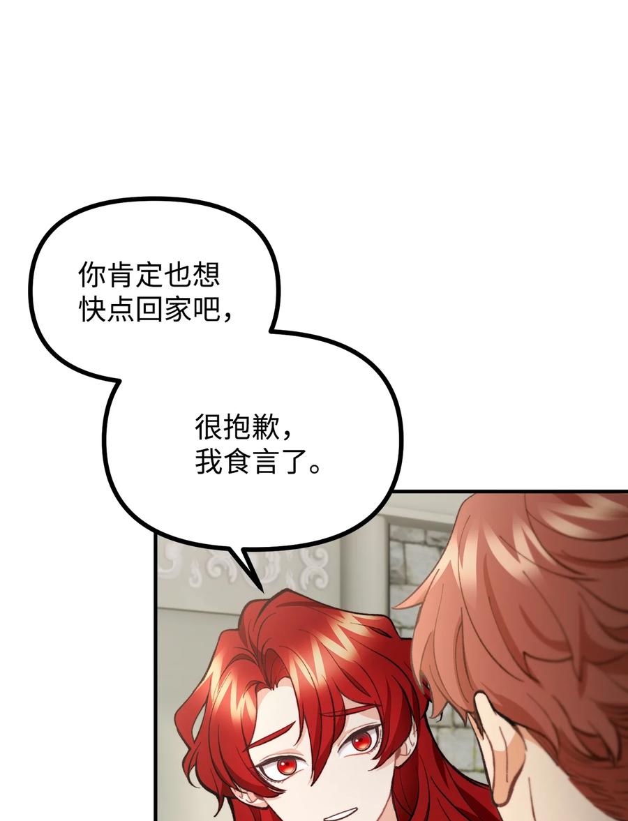 看见鬼怪的公爵夫人 56 突发意外 第45页
