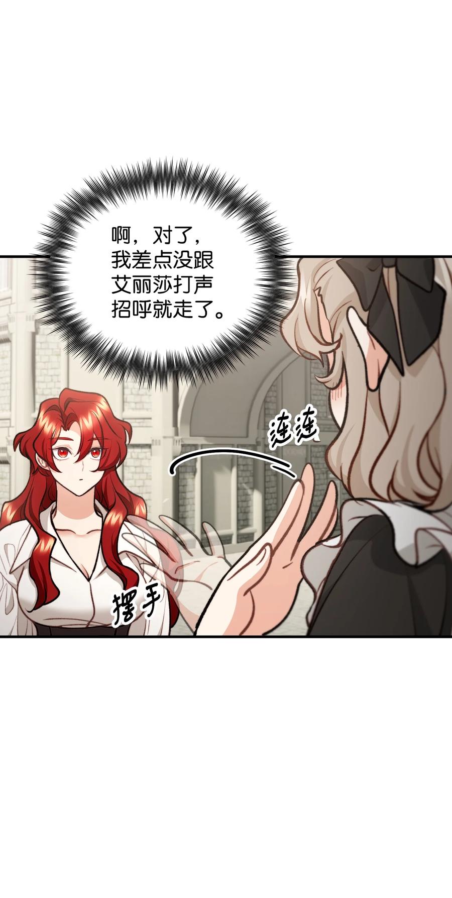 看见鬼怪的公爵夫人 56 突发意外 第63页