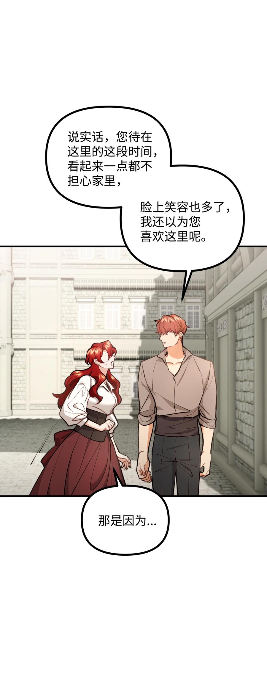 看见鬼怪的公爵夫人 56 突发意外 第51页
