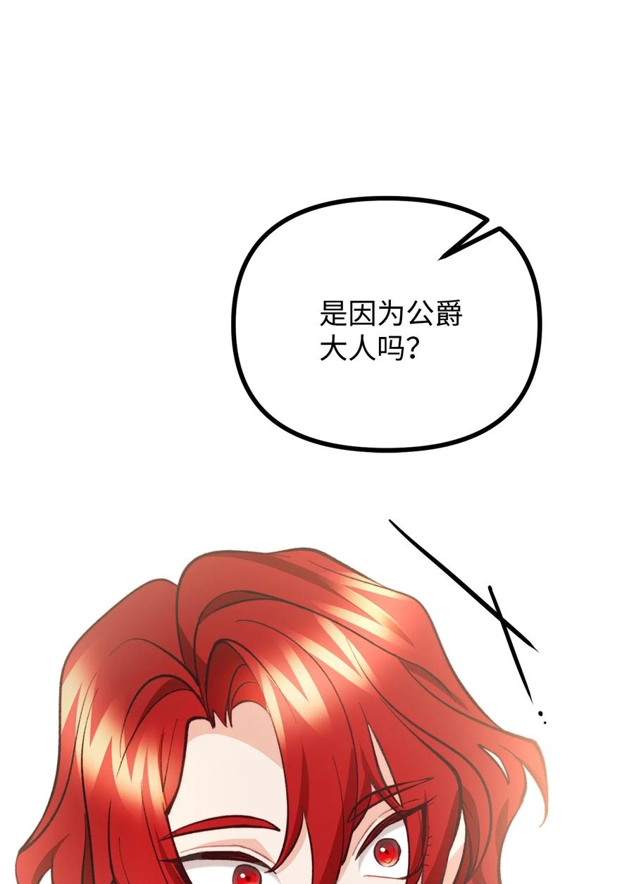 看见鬼怪的公爵夫人 56 突发意外 第48页