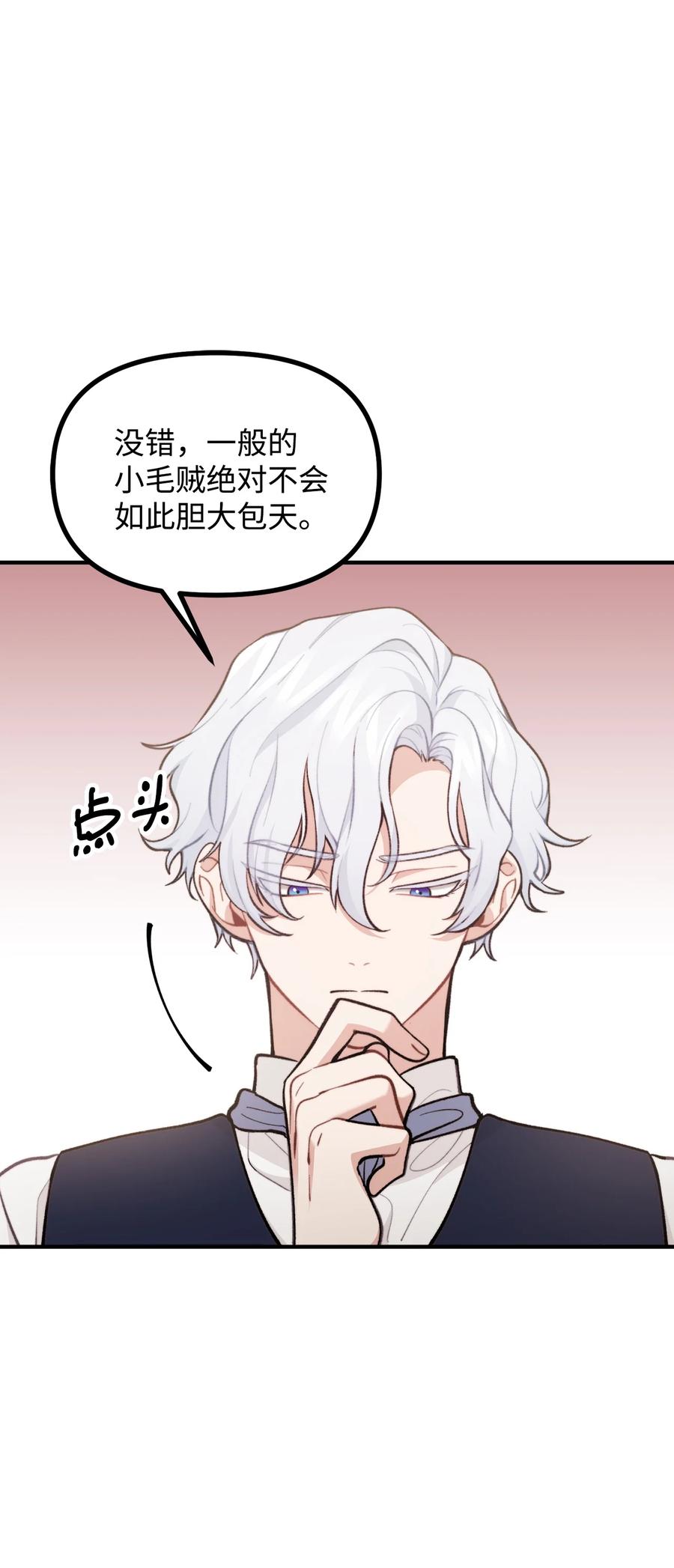 看见鬼怪的公爵夫人 56 突发意外 第9页