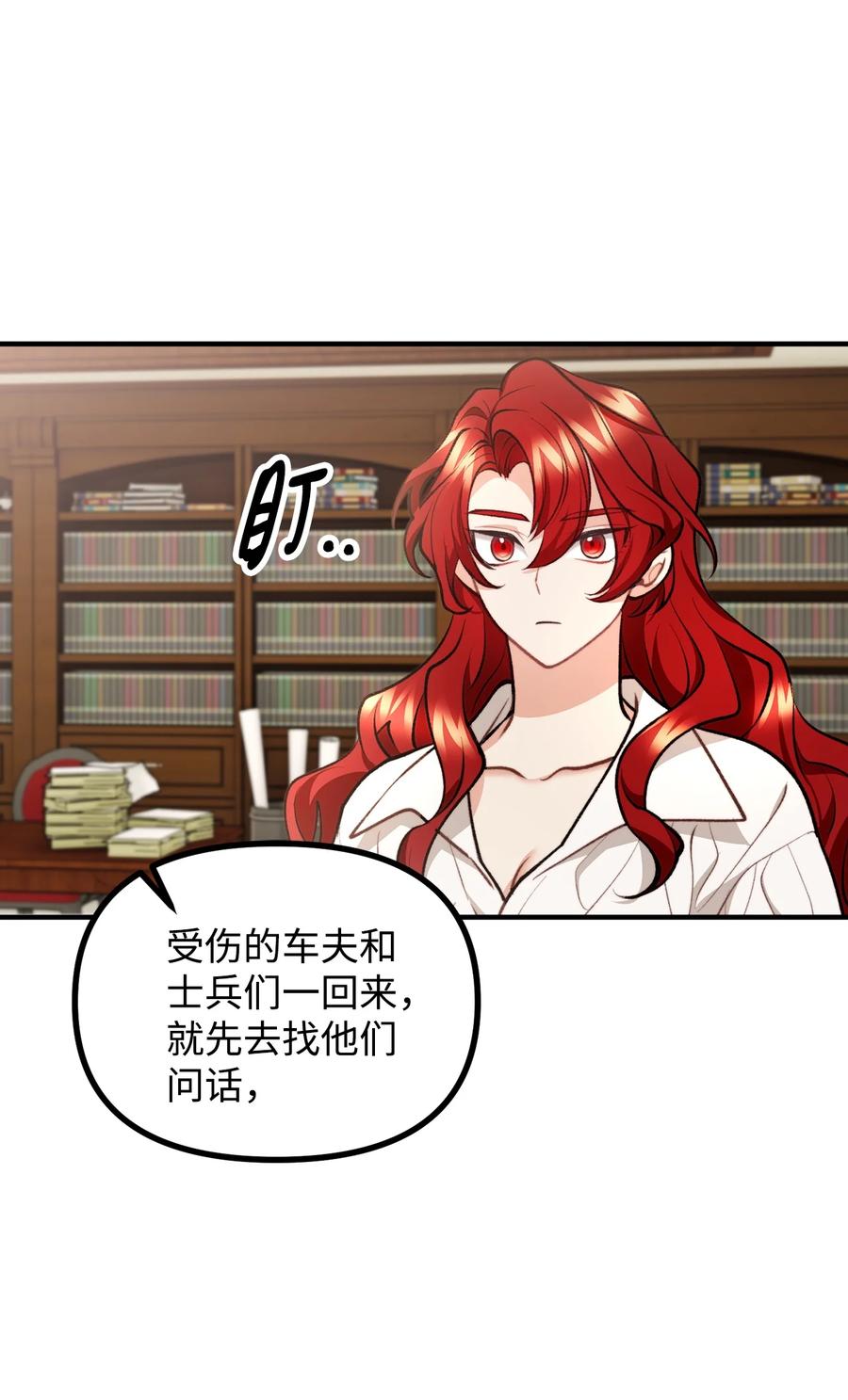 看见鬼怪的公爵夫人 56 突发意外 第14页