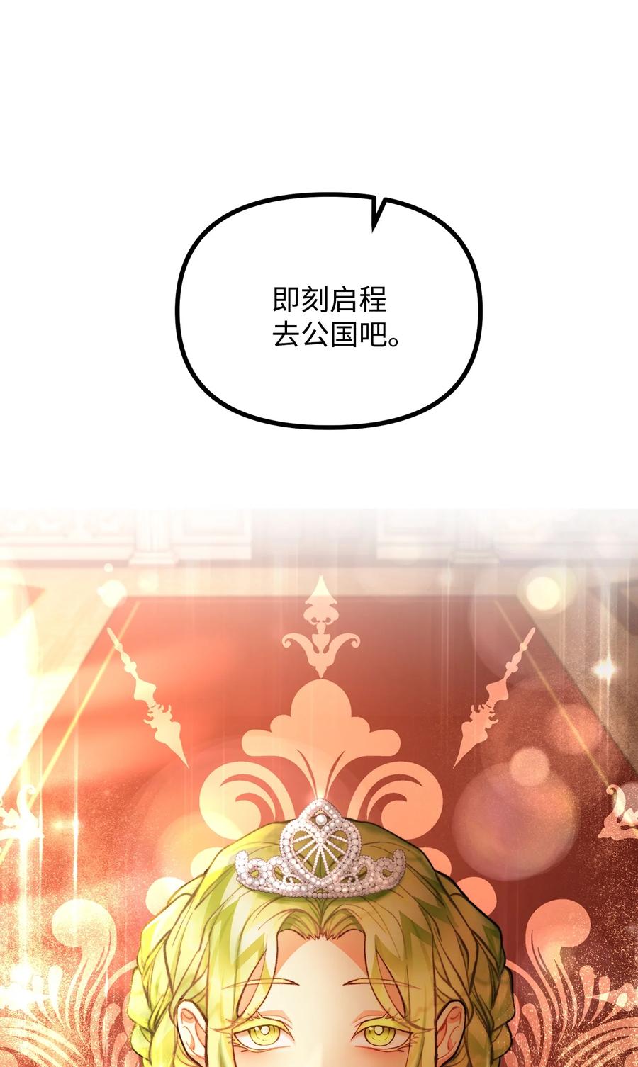 看见鬼怪的公爵夫人 56 突发意外 第72页