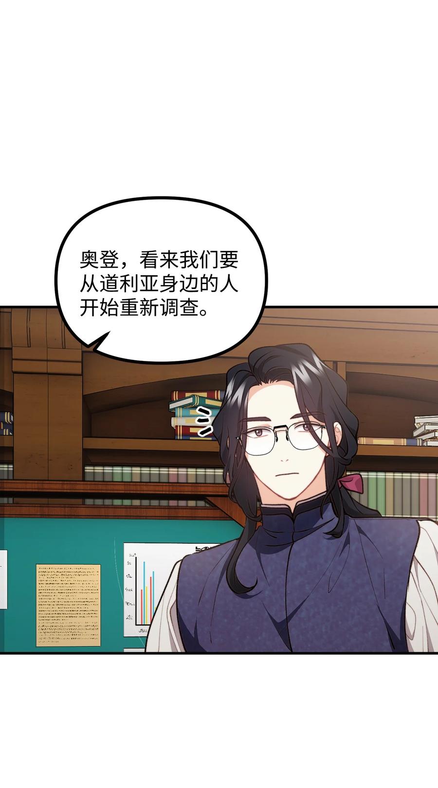 看见鬼怪的公爵夫人 56 突发意外 第11页