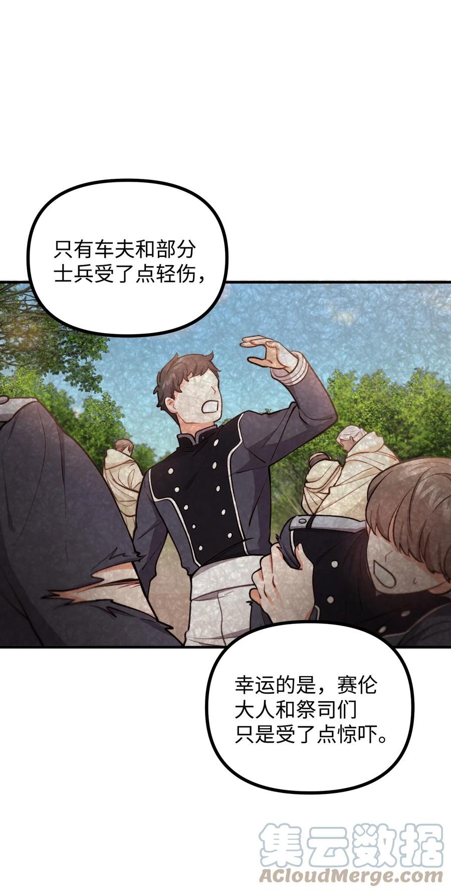看见鬼怪的公爵夫人 56 突发意外 第4页