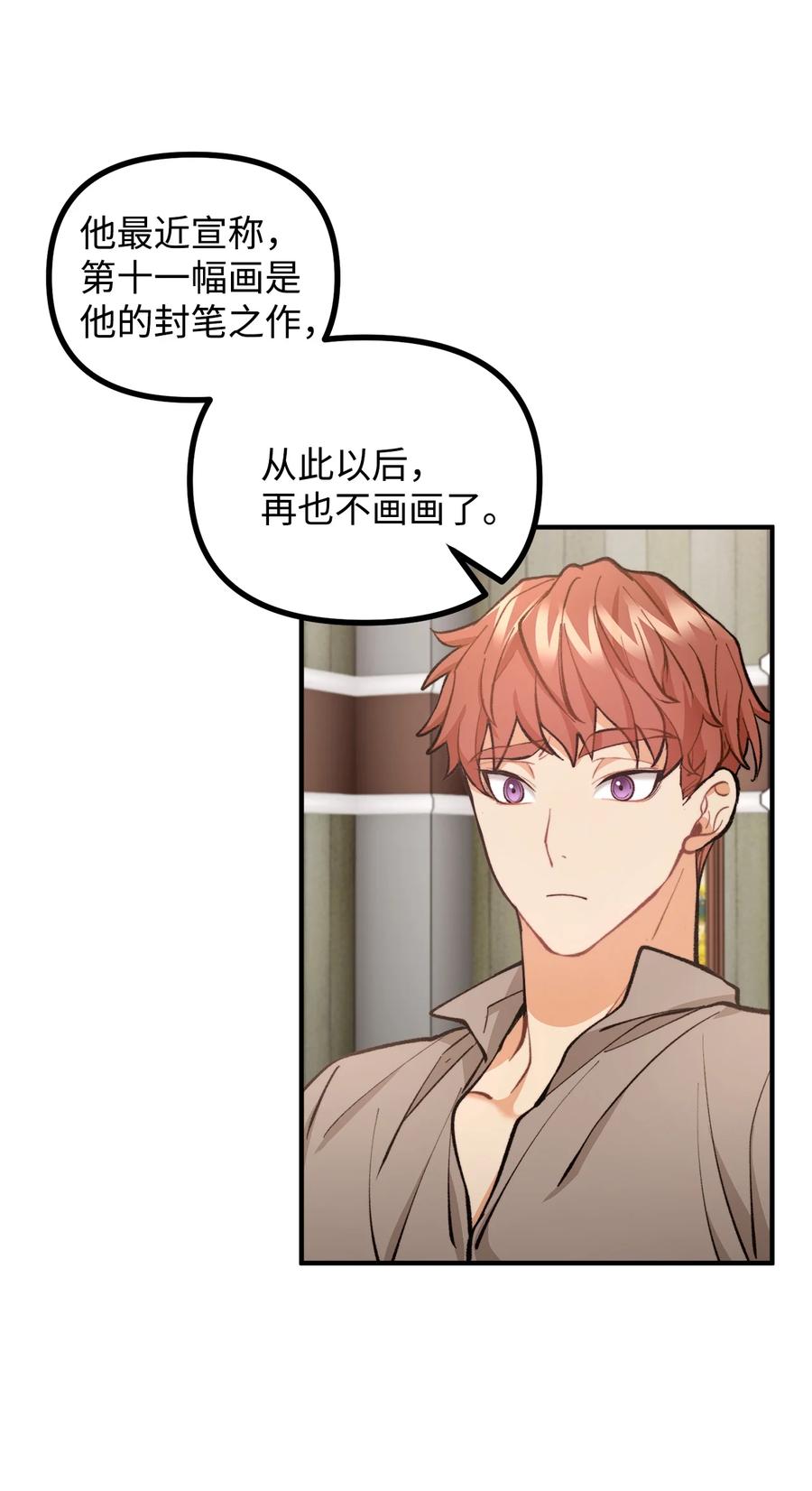 看见鬼怪的公爵夫人 57 灵魂画家 第30页