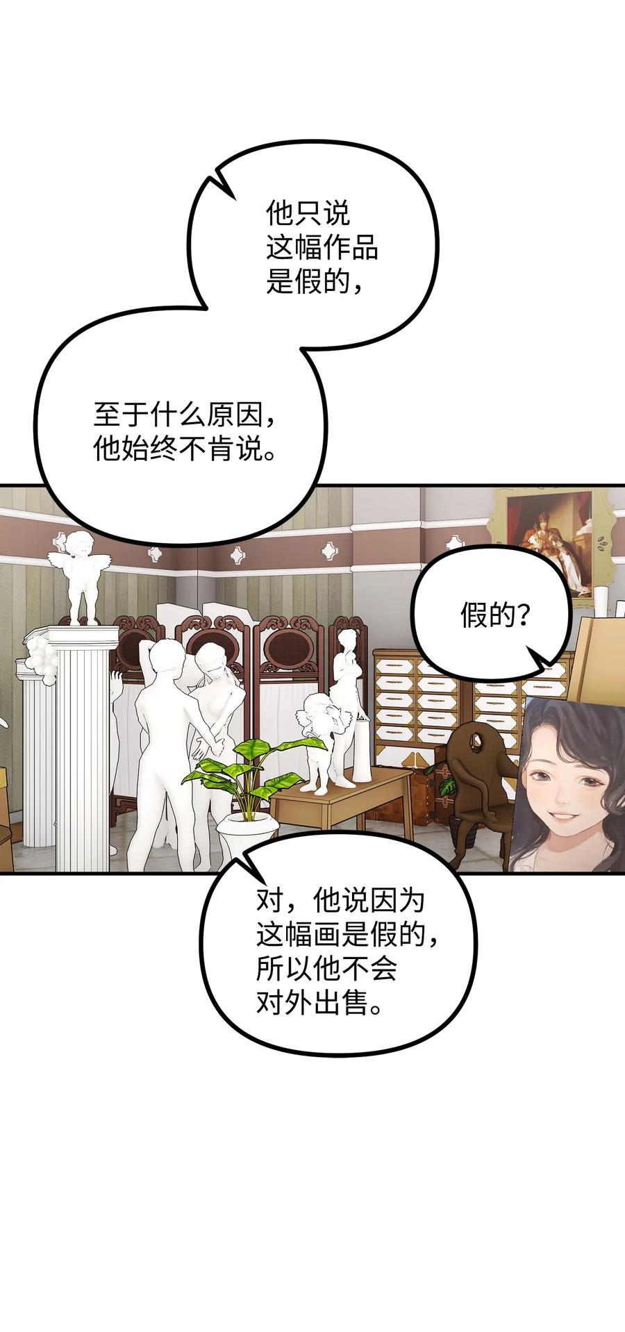 看见鬼怪的公爵夫人 57 灵魂画家 第32页
