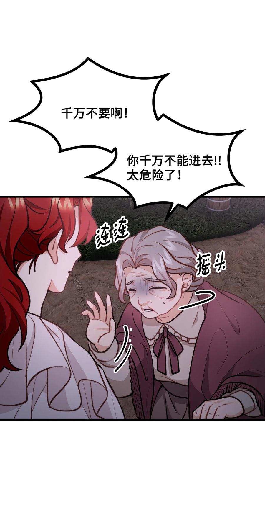 看见鬼怪的公爵夫人 57 灵魂画家 第63页
