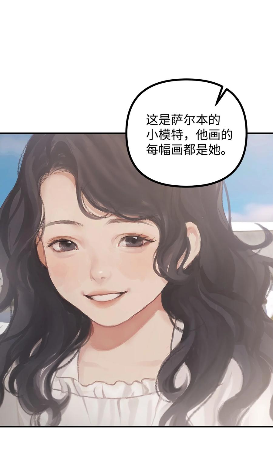 看见鬼怪的公爵夫人 57 灵魂画家 第27页