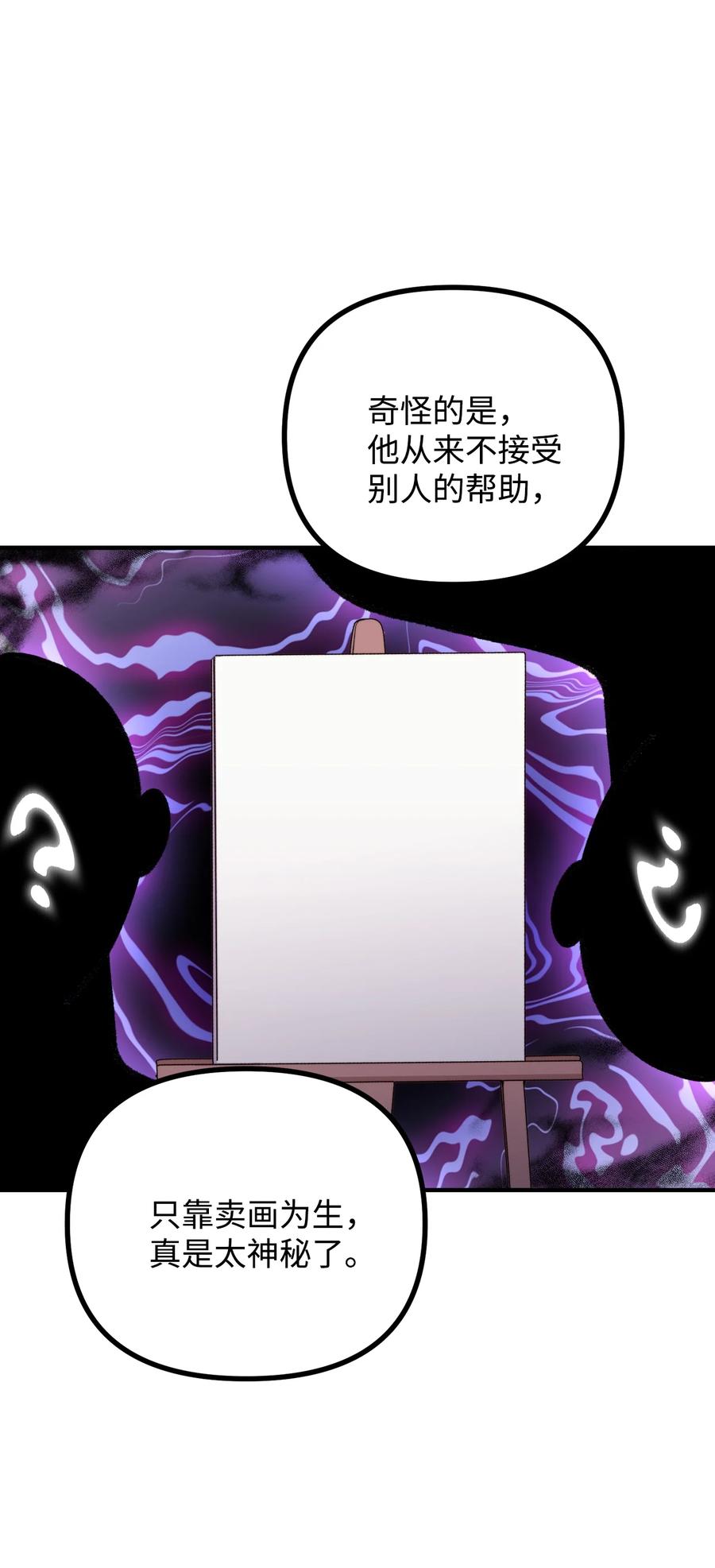 看见鬼怪的公爵夫人 57 灵魂画家 第9页
