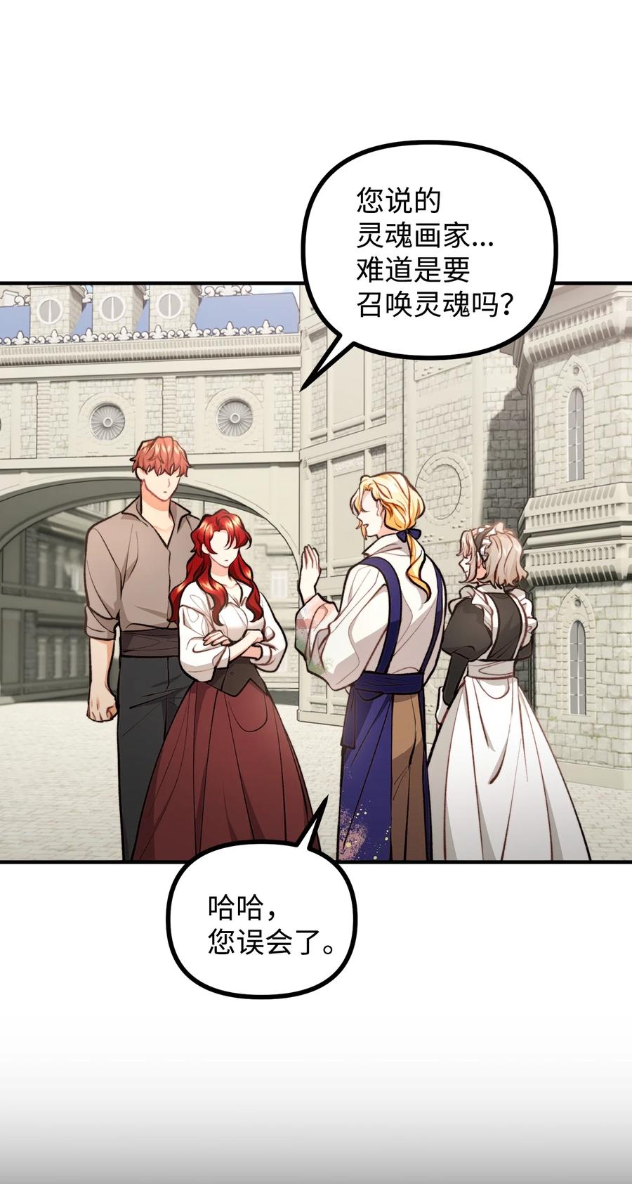 看见鬼怪的公爵夫人 57 灵魂画家 第3页